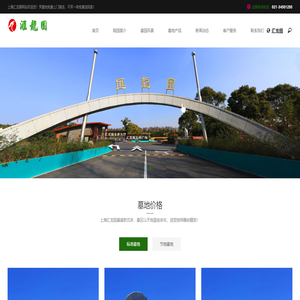 上海汇龙园公墓