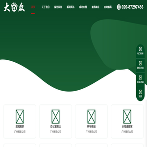 广州大众搬家公司