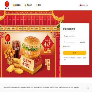 麦当劳网上订餐