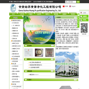 甘肃净化工程