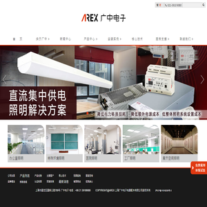 AREX广中照明