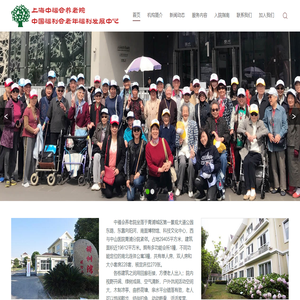 上海中福会养老院