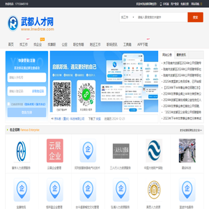 武都招聘信息