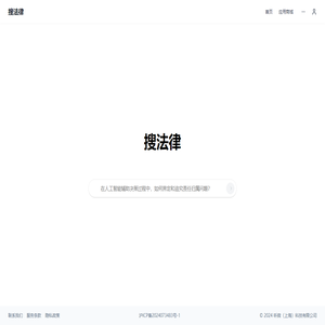 搜法律