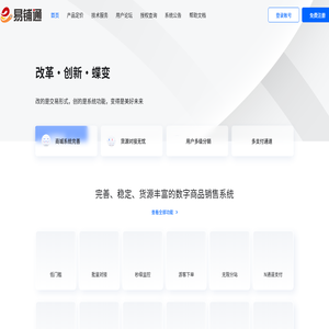 易铺通