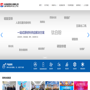 龙佰集团股份有限公司