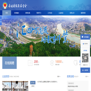 湖南省桑植县教育基金会