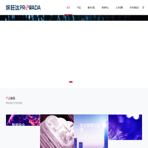 保旺达