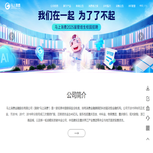 马上消费金融