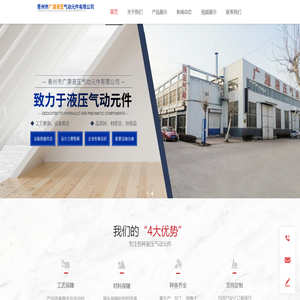 青州市广源液压气动元件有限公司