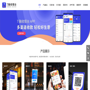 7融收银台