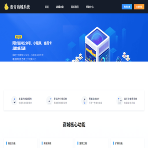 麦青商城系统