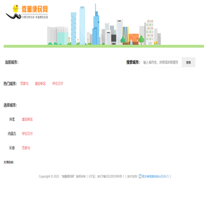 微圈便民网