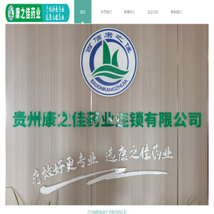 康之佳药业