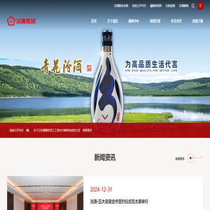山西杏花村汾酒集团有限责任公司