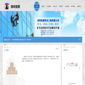 深圳市坚鼎防水工程有限公司