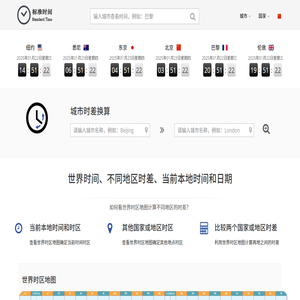 北京时间