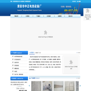 淮安市中正电热设备厂