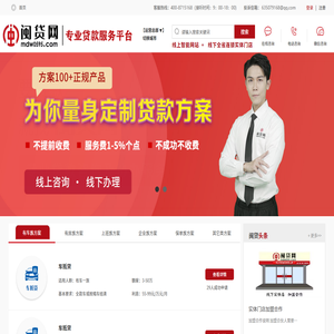 【闽贷网】专业贷款咨询协办平台