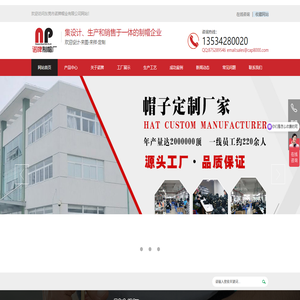 东莞市诺牌帽业有限公司