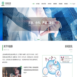上海华奥泰生物药业股份有限公司
