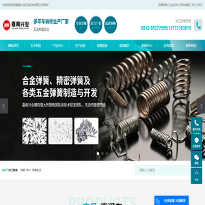 弹簧制造