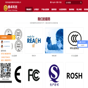 深圳德卓科技有限公司认证咨询