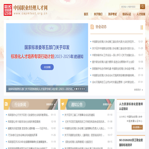 中国职业经理人才网