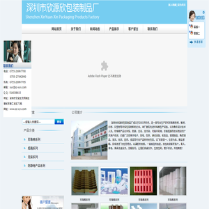 深圳市欣源欣包装制品厂