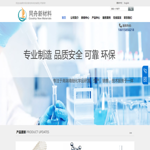 常州同舟新材料科技有限公司