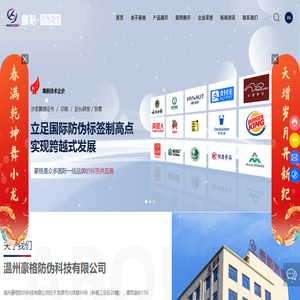 温州豪格防伪科技有限公司