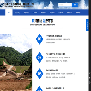 云南致诚水利水电工程有限公司