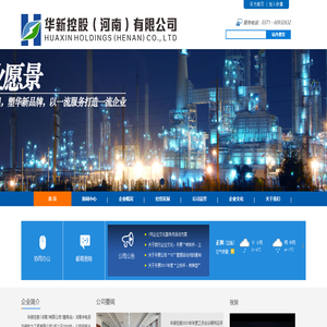 华新控股（河南）有限公司