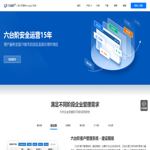 【永久免费】六台阶客户管理系统