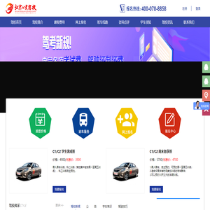 公交驾校