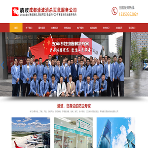 成都灭鼠公司
