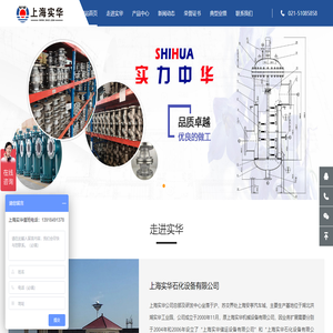 上海实华石化设备有限公司