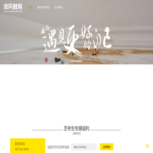 非凡教育艺术生文化课培训