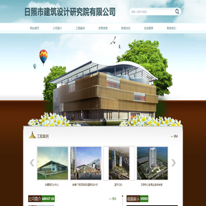 日照市建筑设计研究院有限公司