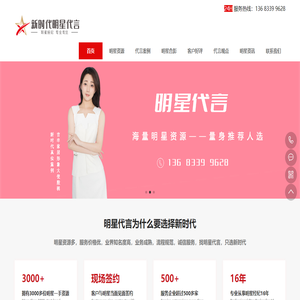 明星代言