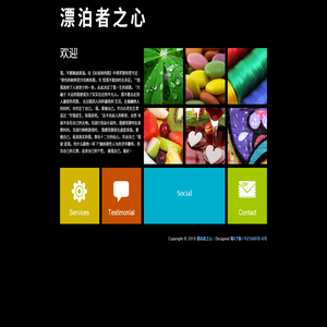 漂泊者之心