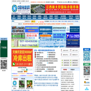 中国冷链物流网
