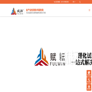 赋耘检测技术(上海)有限公司