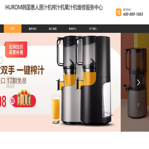 HUROM惠人原汁机榨汁机果汁机售后维修服务电话太原南京连云港扬州徐州泰州维修中心点