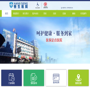 黔东南恒生医院
