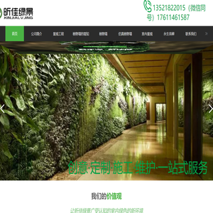 北京昕佳绿景装饰装修有限公司
