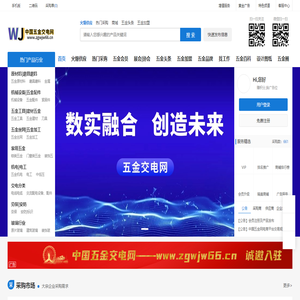 中国五金交电网