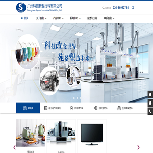 广州科苑新型材料有限公司