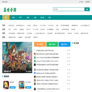 盖世手游网