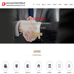 绍兴大统会计师事务所有限公司